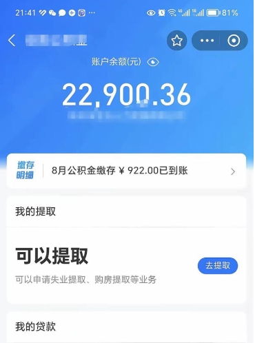 定边公积金是想取就取吗（公积金提取一定要全部拿出来吗）